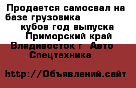  Продается самосвал на базе грузовика Daewoo  Novus 15 кубов год выпуска2012 - Приморский край, Владивосток г. Авто » Спецтехника   